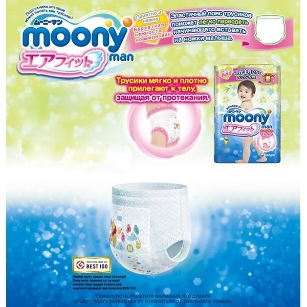Трусики для девочек Moony L, 9-14 кг, 44 штуки фото 1
