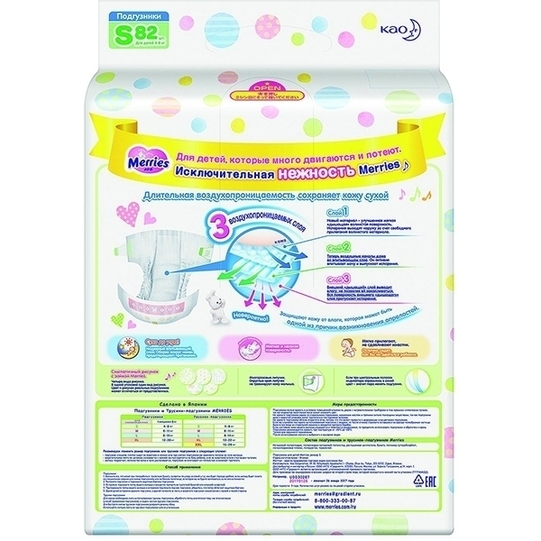 Детские подгузники Merries S, 4-8 кг, 82 штуки фото 1