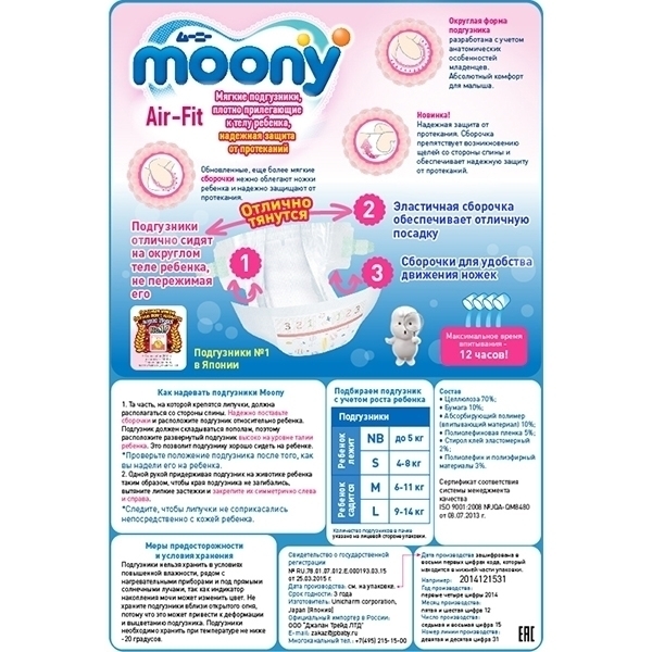 Детские подгузники Moony L, 9-14 кг, 54 штуки фото 2