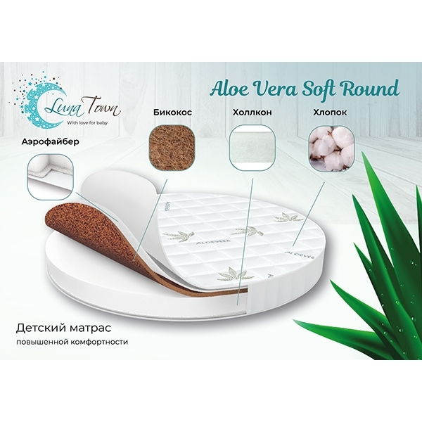 Детский матрас LunaTown Aloe Vera Soft Round - Фото