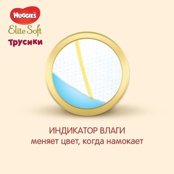 Детские трусики-подгузники Huggies Elite Soft 5, 12-17 кг, 19 штук фото 7