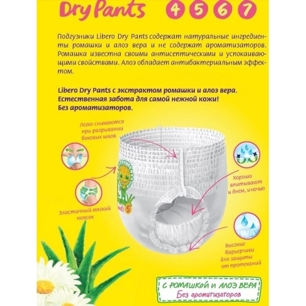 Детские трусики Libero Dry Pants 7 Extra large plus, 16-26 кг, 42 штуки фото 3