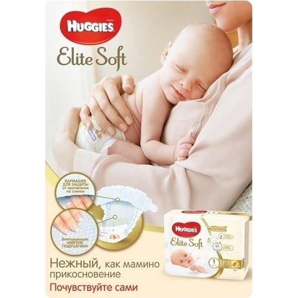 Подгузники для новорожденных Huggies Elite Soft 1, до 5 кг, 27 штук фото 1