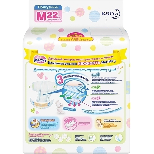 Детские подгузники Merries M, 6-11 кг, 22 штуки фото 1