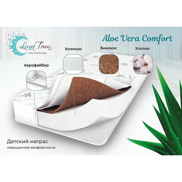 Детский матрас LunaTown Aloe Vera Comfort - Фото