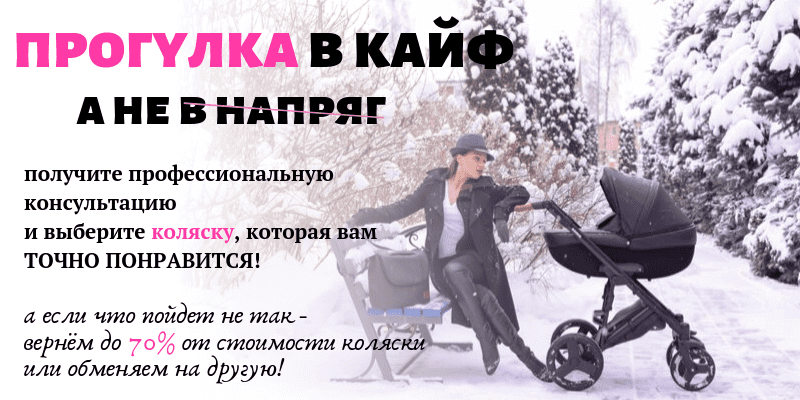 Не понравилась модель коляски что мы подобрали? Вернем деньги!
