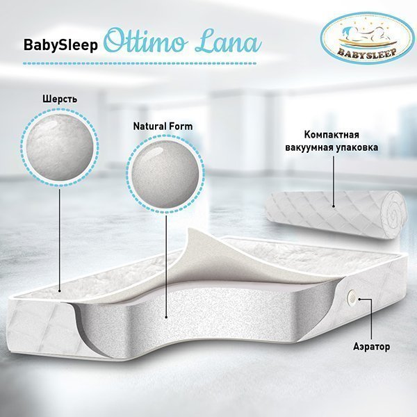 Детский матрас BabySleep Ottimo Lana 160 x 80 фото 1