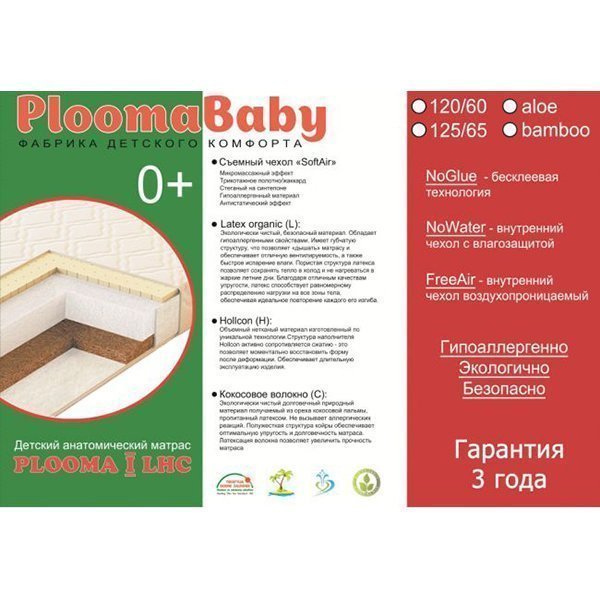 Детский анатомический матрас PloomaBaby Plooma 1 LHC B1 120х60 фото 1
