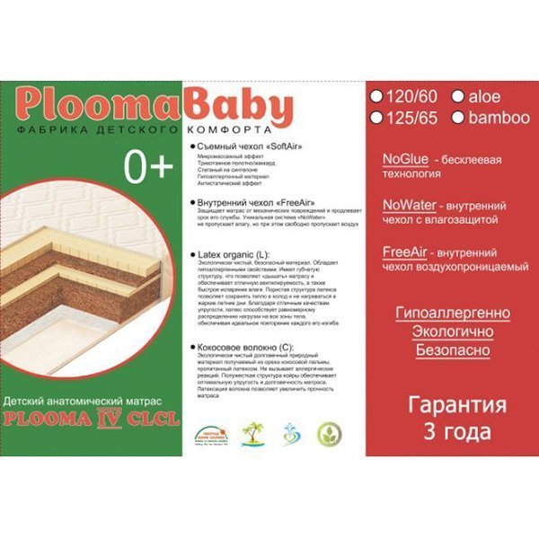 Детский анатомический матрас PloomaBaby Plooma 4 CLCL B1 120х60 фото 2