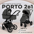 Детская коляска Sweet Baby Porto 2 в 1 Детская коляска Sweet Baby Porto 2 в 1 Dark Grey — Фото