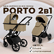Детская коляска Sweet Baby Porto 2 в 1 Детская коляска Sweet Baby Porto 2 в 1 - Фото