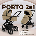 Детская коляска Sweet Baby Porto 2 в 1 Детская коляска Sweet Baby Porto 2 в 1 (Beige
) — Фото